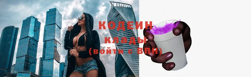 цены   Волчанск  Кодеин Purple Drank 